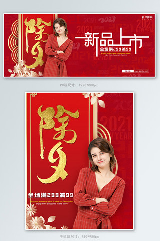 新品上市冬季海报海报模板_2021年货节新品上市红色简约电商banner 