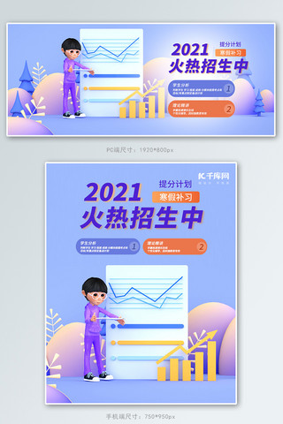 学生背包海报模板_寒假教育培训学生补习紫色c4d电商banner