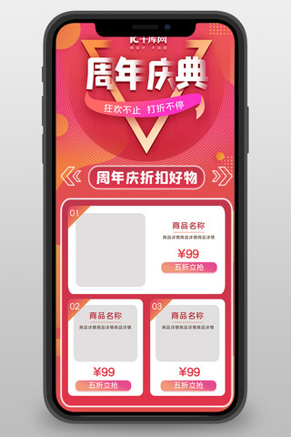 手机h5海报模板_商城周年庆促销产品营销长图微信H5