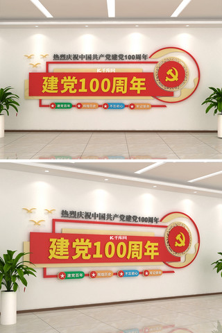 建党100周年党徽红色黄色简约文化墙