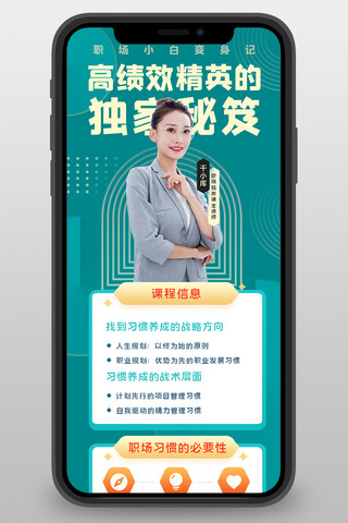 手机h5海报模板_职场能力提升教育培训营销长图H5