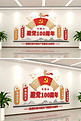 建党100周年党徽红色 黄色中式文化墙