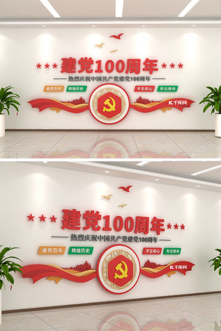 幼儿园宣传单海报模板_建党100周年党徽红色简约文化墙