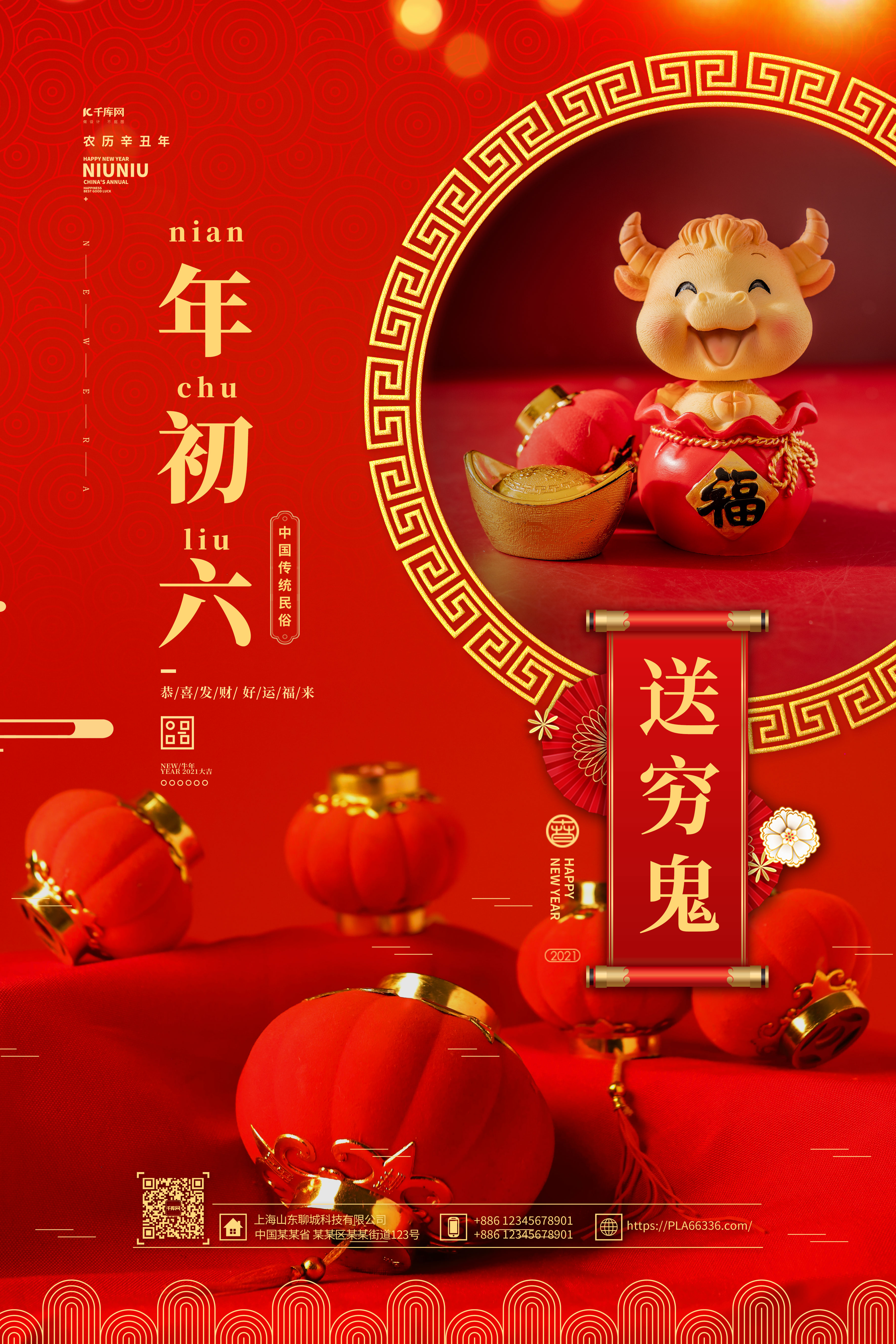 春节过年风俗初六红色中国风海报图片