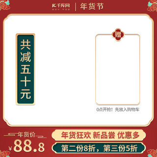 浮雕金线海报模板_年货节狂欢红绿色中国浮雕风电商主图