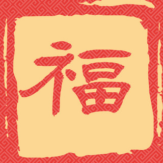 春节新年福红色黄色中国风公众号次图