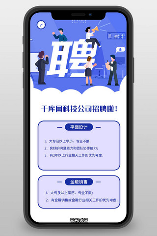 h5z招聘海报模板_招聘手机H5深蓝大气营销长图H5