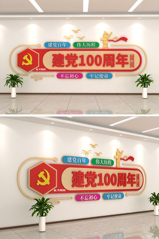 建党100周年党徽红色黄色简约文化墙