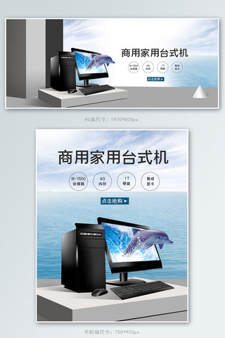 笔记本电脑设备海报模板_数码电器台式电脑海豚蓝色灰色简约电商banner