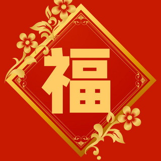 福福红色中国风公众号次图