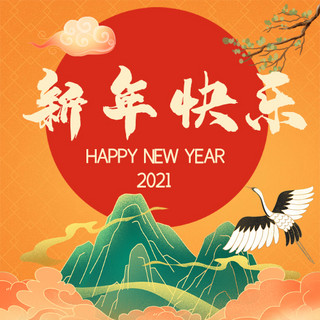 春节海报海报模板_新年快乐新年快乐鹤山红色中国风海报