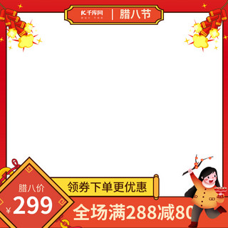淘宝腊八促销海报模板_腊八节促销 红黄色调 中国插画风电商主图