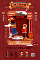 年俗春节习俗新年过年暖色系中国风海报