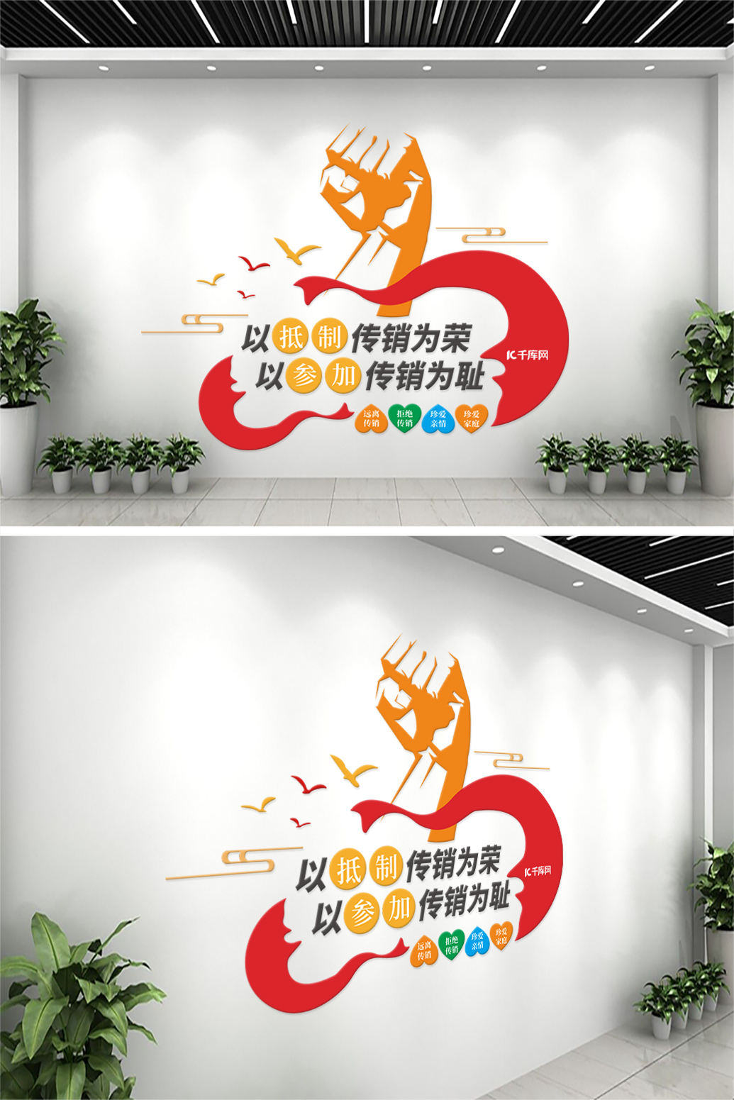 打击传销拳头心形红色黄色简约文化墙