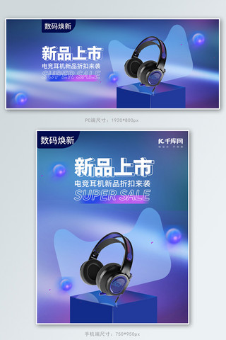 耳机鼠标海报模板_数码电子产品耳机紫色渐变电商banner