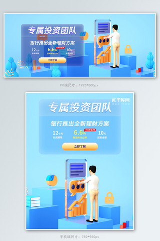 金融投资基金商务蓝色c4d电商banner