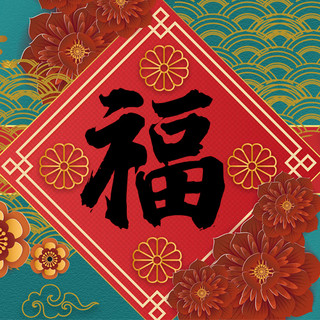 福字中国风海报模板_春节,福福红色中国风公众号次图