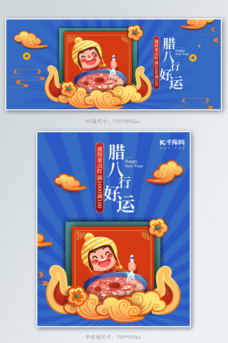 腊八节腊八粥蓝色中式电商banner