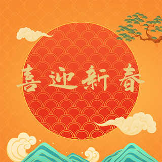 喜迎新春节海报模板_春节喜迎新春金色中国风公众号次图