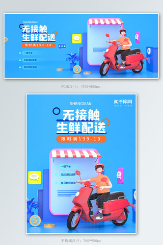 生鲜配送外卖蓝色c4d电商banner