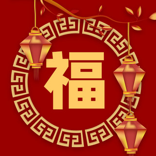春节福红色灯笼中国风公众号次图