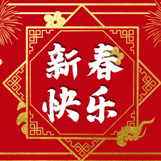 春节新春快乐红色中国风公众号次图