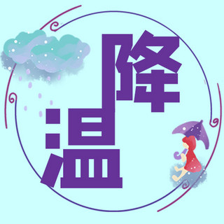 降温下雨蓝色卡通公众号次图