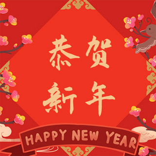 春节恭贺新年红色中国风公众号次图