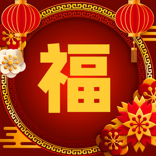 福福红色灯笼红花中国风公众号次图