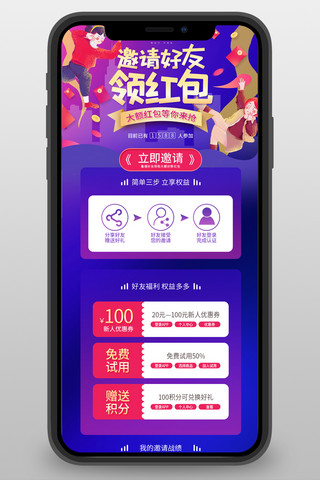 客图海报模板_邀请有礼邀请好友紫色渐变营销长图H5