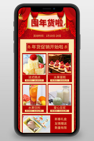 中国风营销长图海报模板_年货节年货红色中国风营销长图