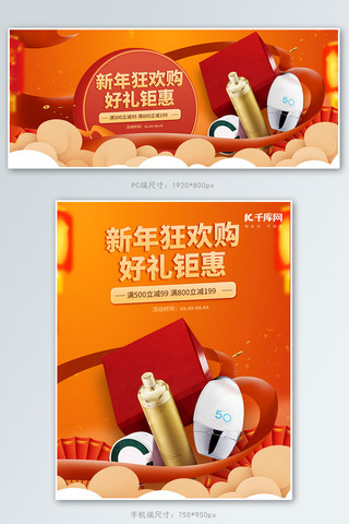 新年狂欢购促销红色中国风电商banner