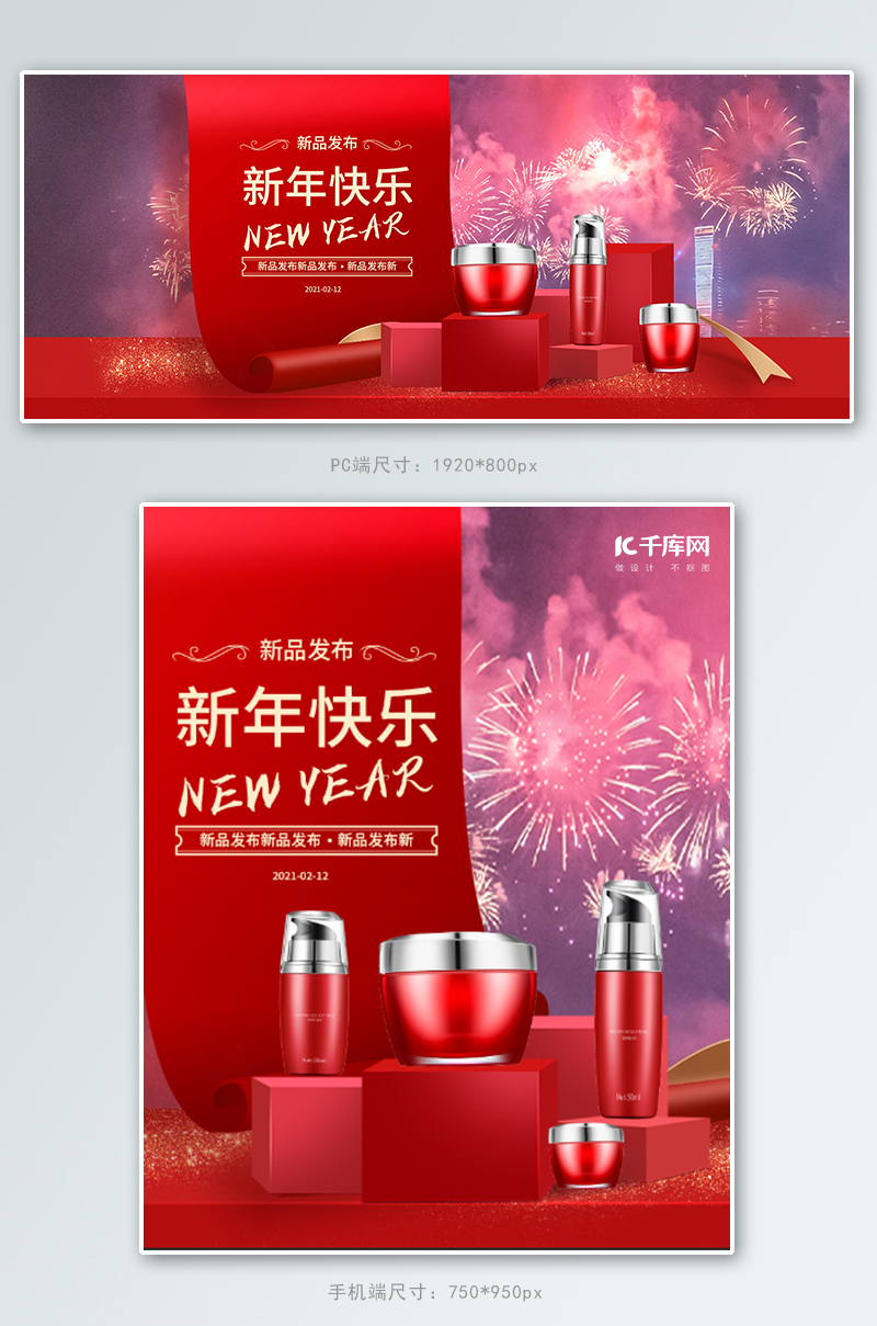 新年狂欢购年货节化妆品红色立体电商banner图片