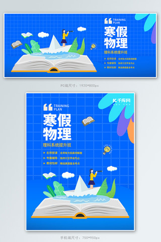 教育寒假培训学习蓝色简约电商banner