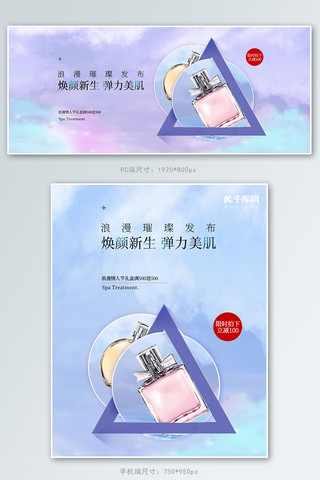 浪漫香水海报模板_情人节化妆品紫色浪漫电商banner