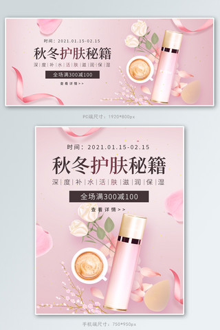 美妆化妆品花丝带咖啡粉色简约电商banner