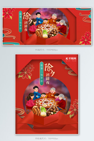 除夕团圆食品红色中国风电商banner