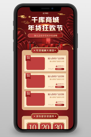微信促销图海报模板_年货节促销红色简约营销长图H5
