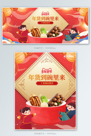 年货节食品红色中国风电商banner