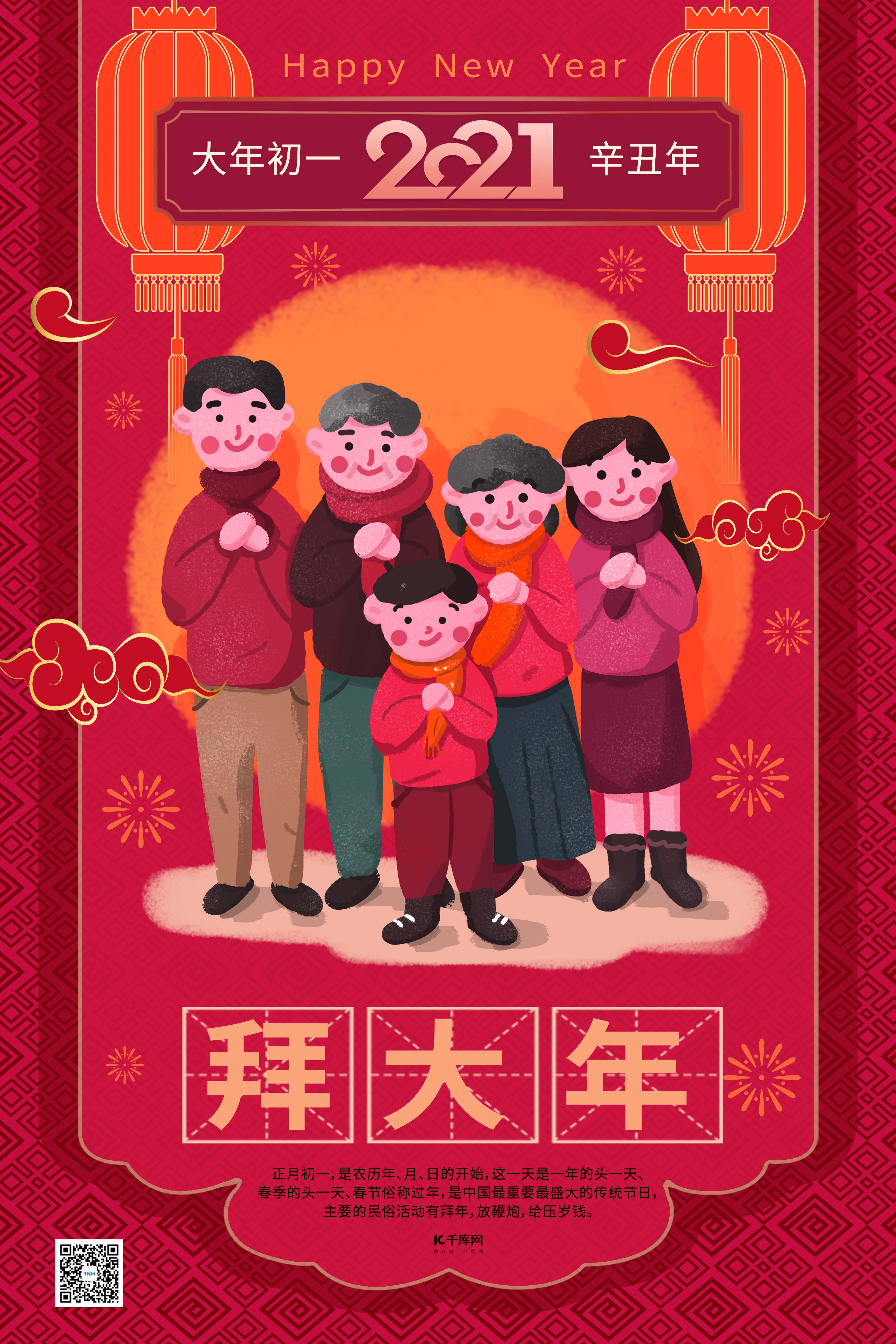 年俗春节新年春节习俗初一暖色系中式风海报图片