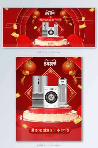 年货节电器红色中国风C4D电商banner