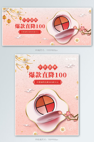 烫金字体海报模板_年货节化妆品粉色中国风烫金电商banner