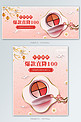 年货节化妆品粉色中国风烫金电商banner