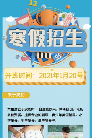 招生寒假班海报模板_寒假招生寒假班蓝色简约海报长图