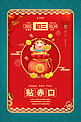 春节习俗初三红色中国风海报