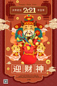 年俗过年春节习俗初五新年暖色系中式风海报