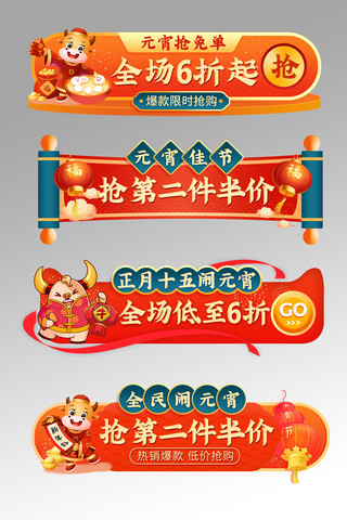 元宵节优惠福利红色中国风电商胶囊图banner