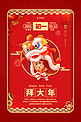 春节习俗初一红色中国风海报