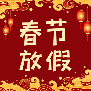 春节放假灯笼红色中国风公众号次图