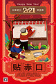 年俗新年春节初三习俗暖色系中式风海报